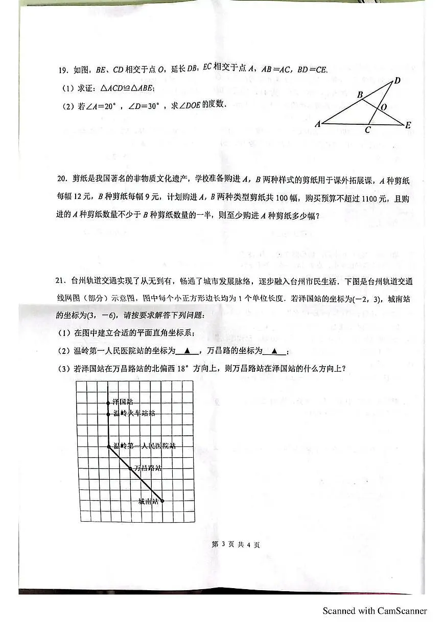 浙江台州市温岭市2025-2026学年八年级上学期期末考试数学试卷第3页