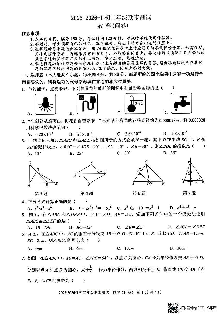 新疆乌鲁木齐市第十三中学2025-2026学年八年级上学期期末考试数学试题第1页