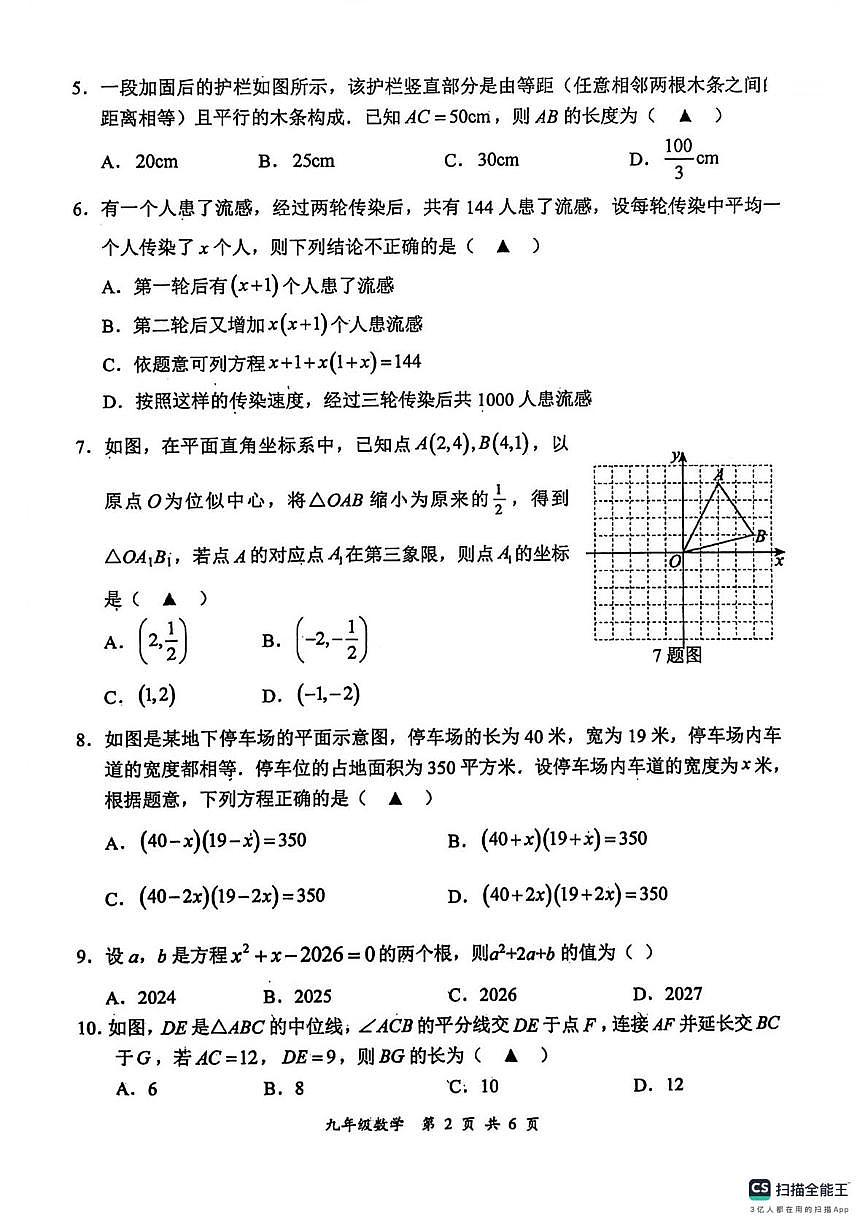 四川宜宾市2025年上学期义务教育阶段教学质量监测 九年级 数学(期末)第2页