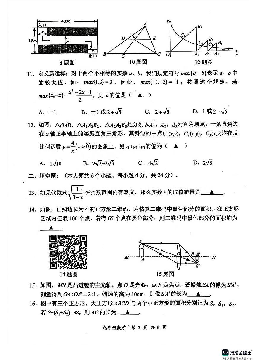 四川宜宾市2025年上学期义务教育阶段教学质量监测 九年级 数学(期末)第3页