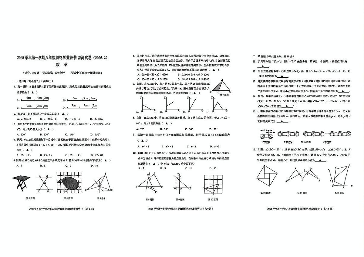 浙江绍兴市柯桥区2025--2026学年第一学期八年级期终学业评价调测数学 试卷(期末)第1页
