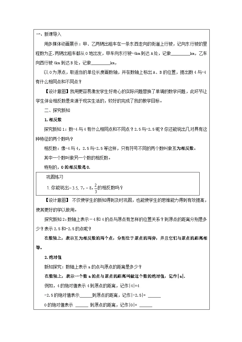 青岛版初中数学七年级上册(2024)1.4 相反数与绝对值 教学设计第2页