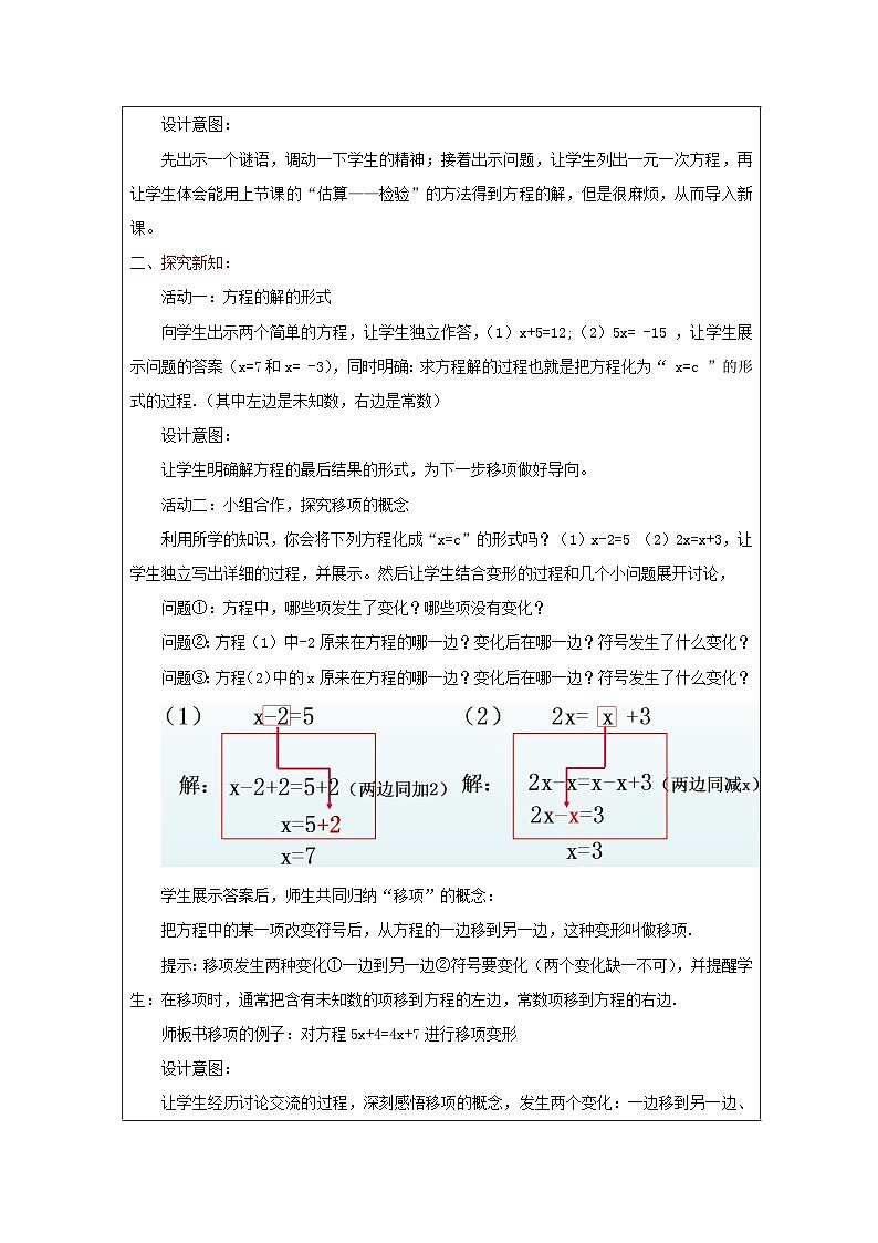 青岛版初中数学七年级上册(2024)5.3 一元一次方程的解法 教学设计第2页