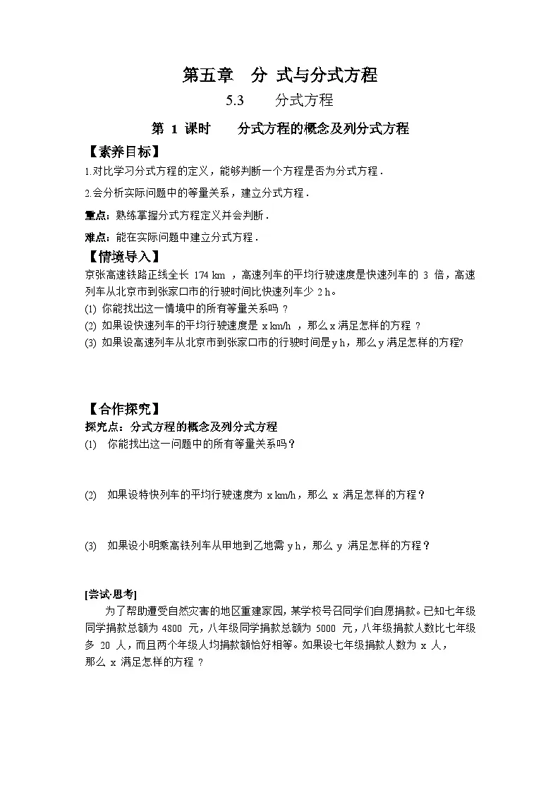 5.3 第1课时 分式方程的概念及列分式方程-导学案--2025-2026学年北师大版数学八年级下册第1页