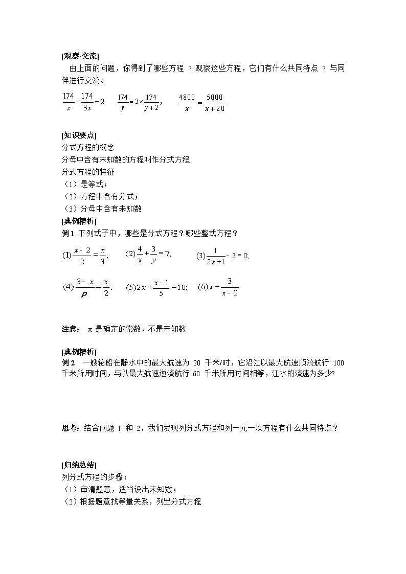 5.3 第1课时 分式方程的概念及列分式方程-导学案--2025-2026学年北师大版数学八年级下册第2页