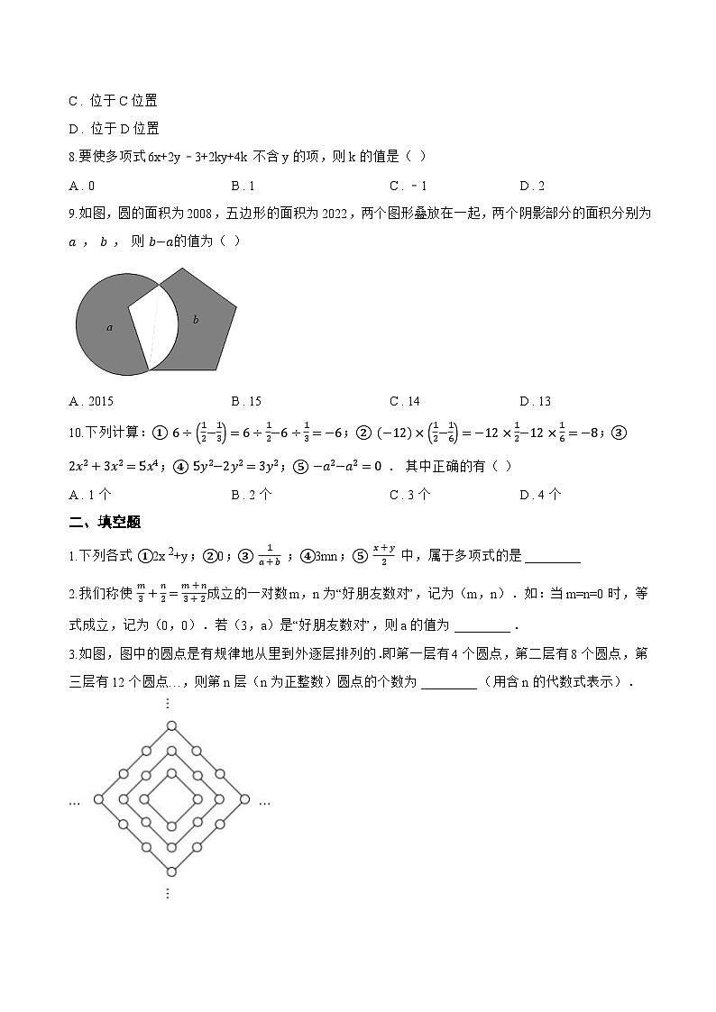 1 代数式一课一练数学北师大版(2024)初中七年级上册(无答案)第2页