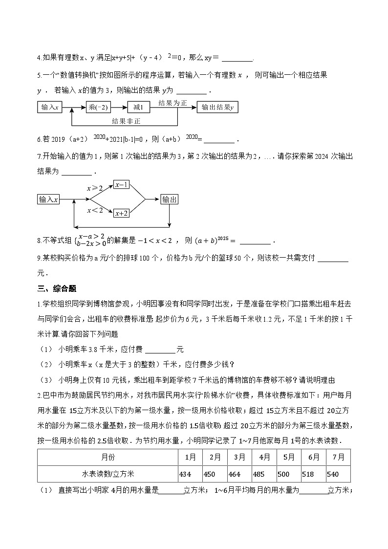 1 代数式一课一练数学北师大版(2024)初中七年级上册(无答案)第3页