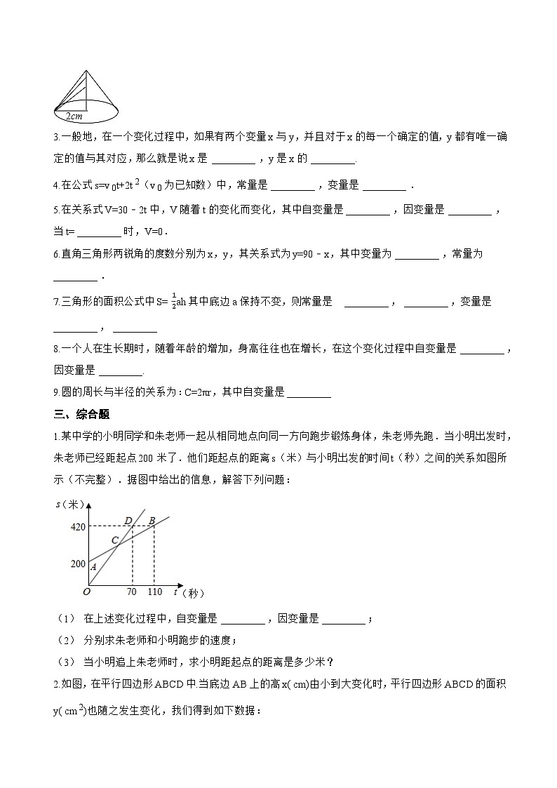 1 现实中的变量一课一练数学北师大版(2024)初中七年级下册(无答案)第2页