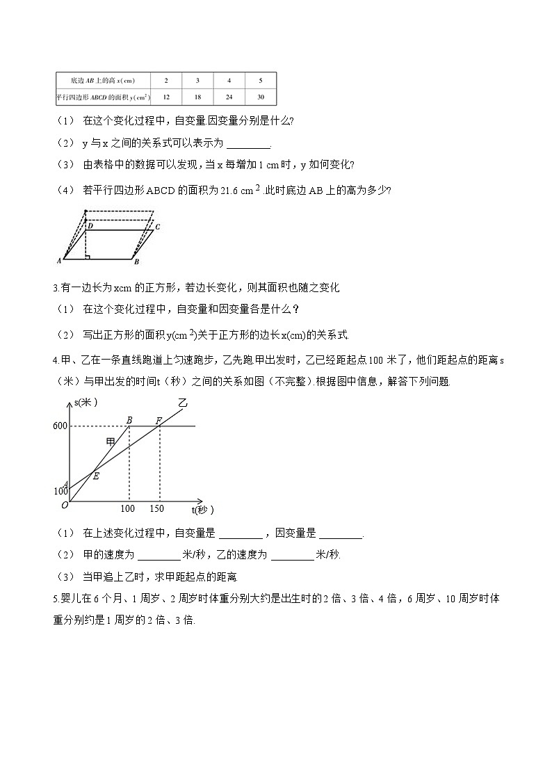 1 现实中的变量一课一练数学北师大版(2024)初中七年级下册(无答案)第3页