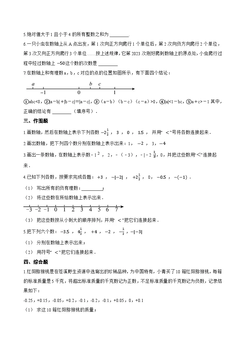 1 认识有理数一课一练数学北师大版(2024)初中七年级上册(无答案)第2页