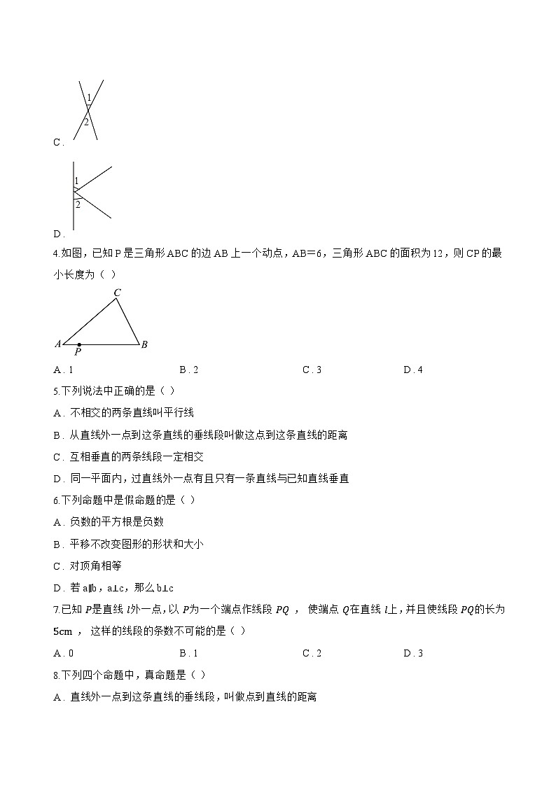 1.1 直线的相交一课一练数学浙教版(2024)初中七年级下册(无答案)第2页
