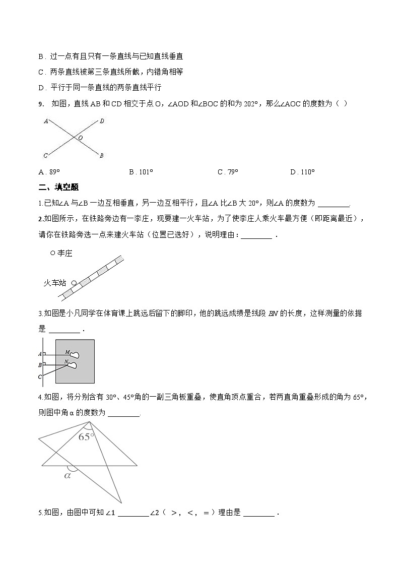 1.1 直线的相交一课一练数学浙教版(2024)初中七年级下册(无答案)第3页