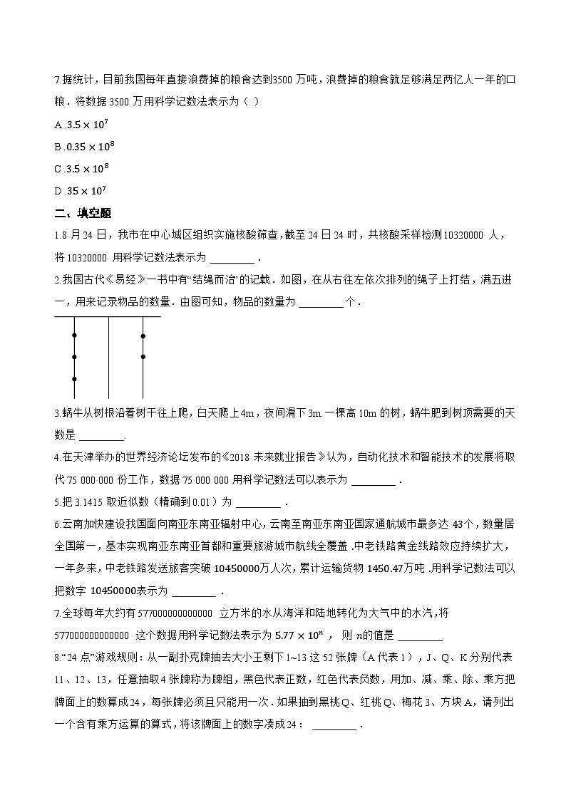 1.10 有理数的乘方一课一练数学冀教版(2024)初中七年级上册(无答案)第2页