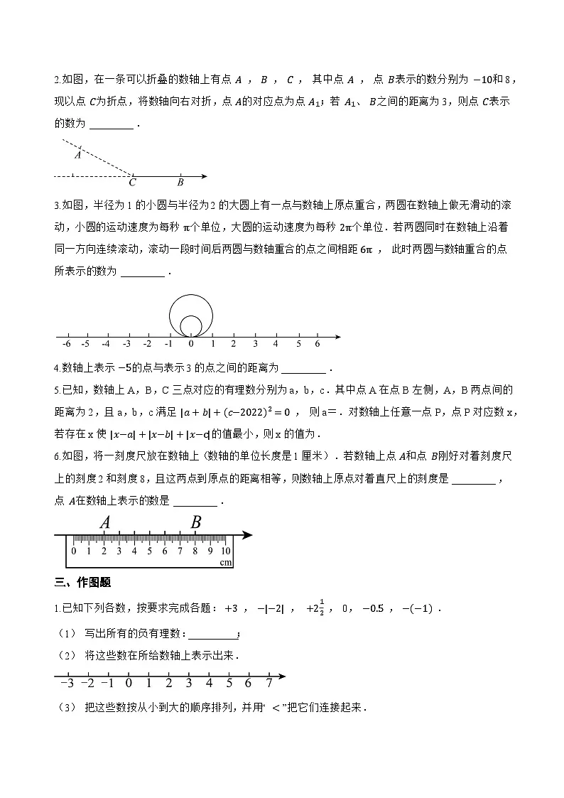 1.2 用数轴上的点表示有理数一课一练数学北京版(2024)初中七年级上册(无答案)第2页