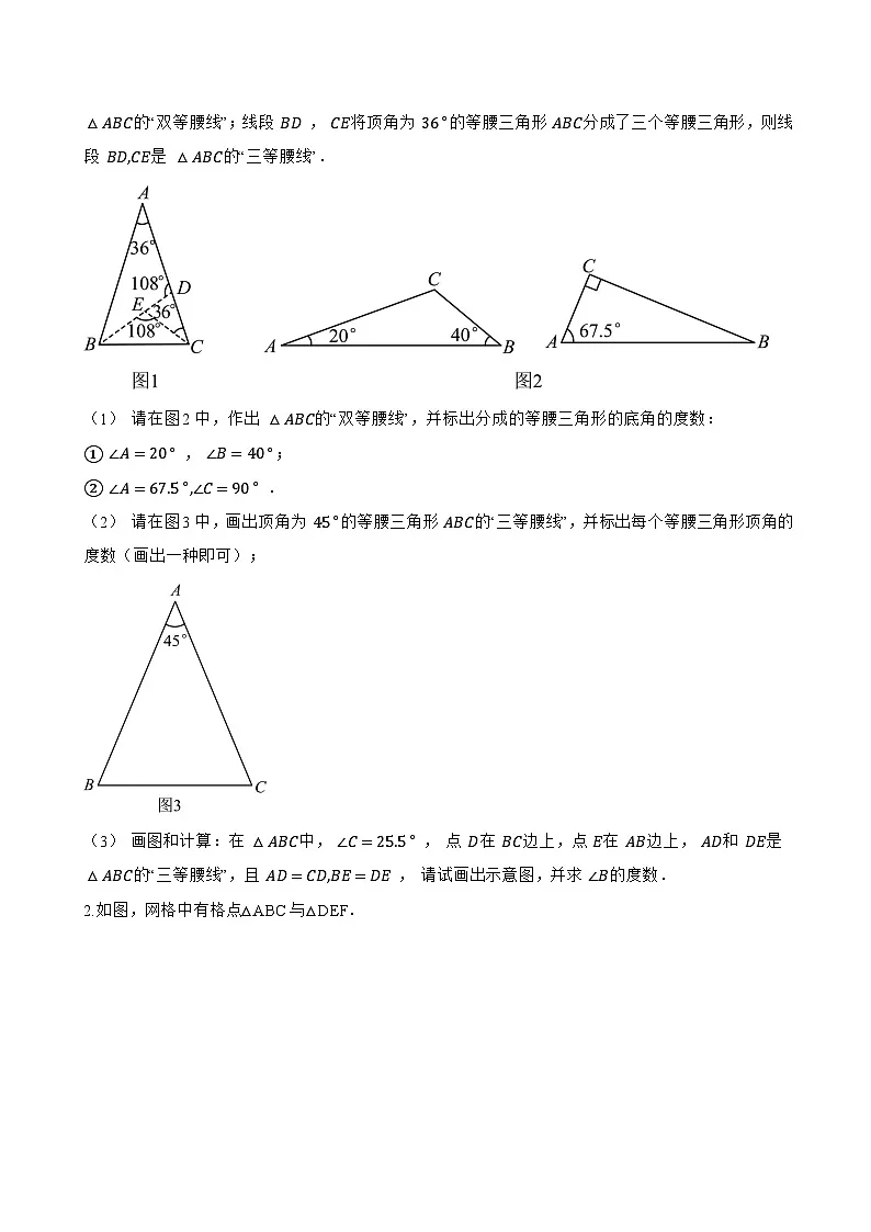 1.3 几何证明举例一课一练数学青岛版(2024)初中八年级上册(无答案)第3页