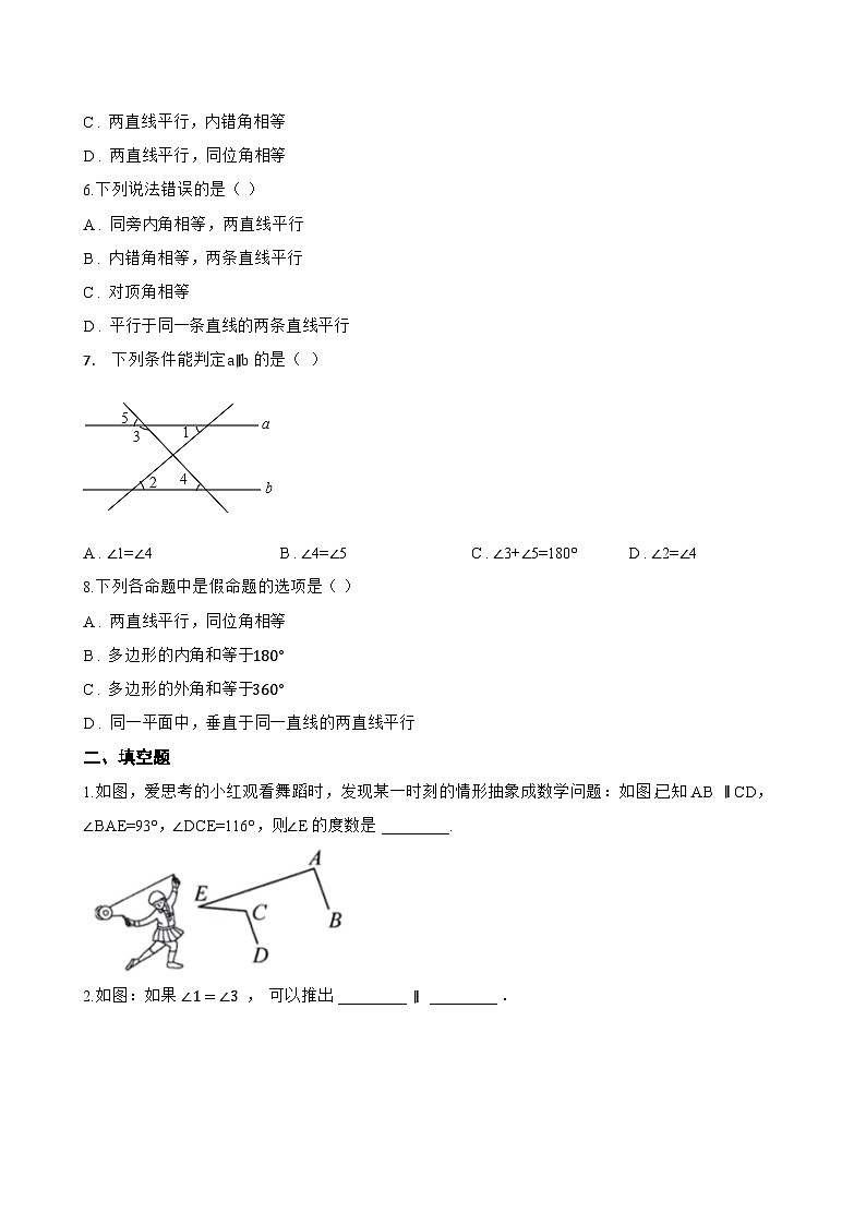 1.4 平行线的判定一课一练数学浙教版(2024)初中七年级下册(无答案)第2页