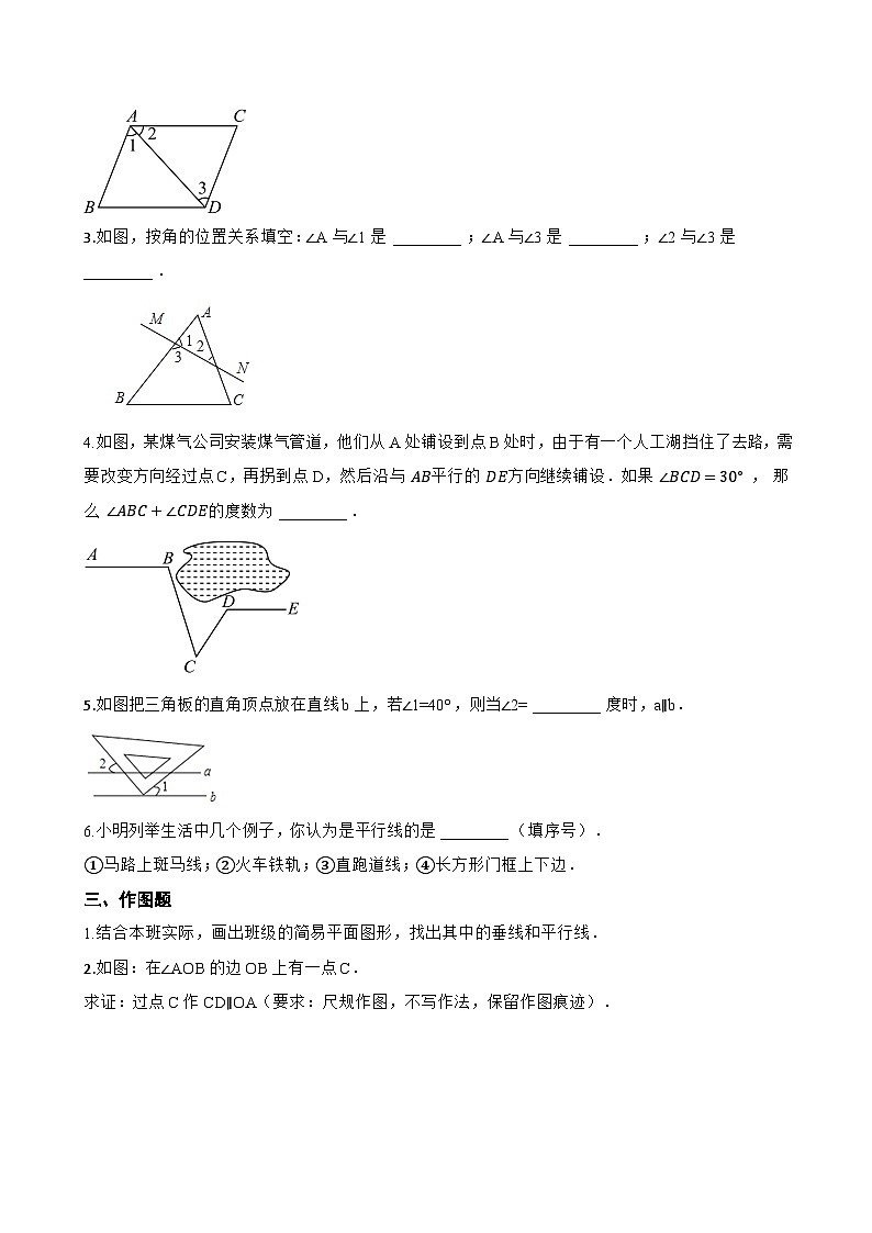 1.4 平行线的判定一课一练数学浙教版(2024)初中七年级下册(无答案)第3页