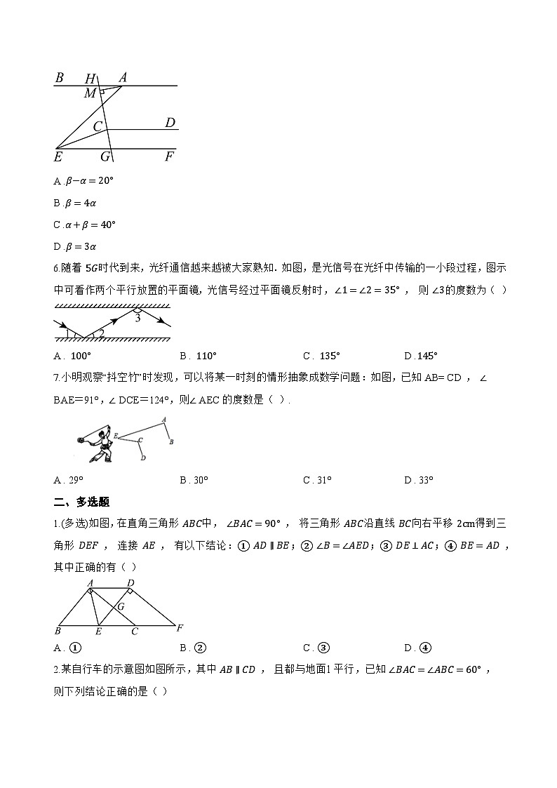 1.5 平行线的性质一课一练数学浙教版(2024)初中七年级下册(无答案)第2页
