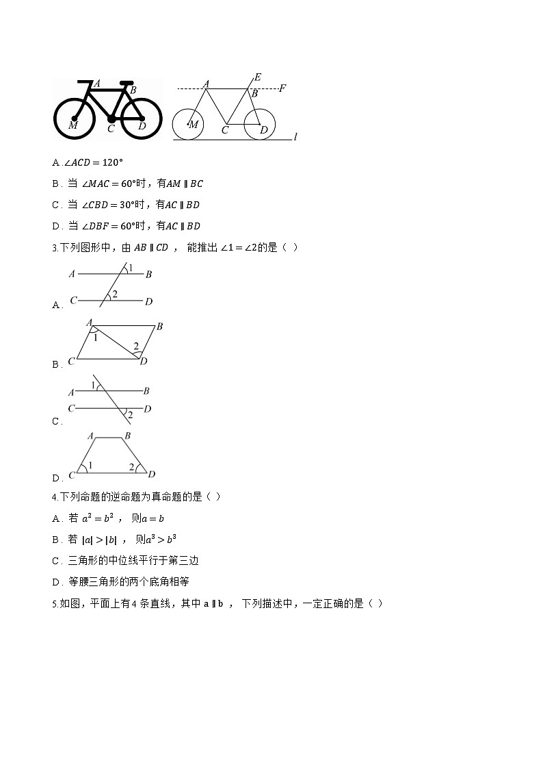 1.5 平行线的性质一课一练数学浙教版(2024)初中七年级下册(无答案)第3页