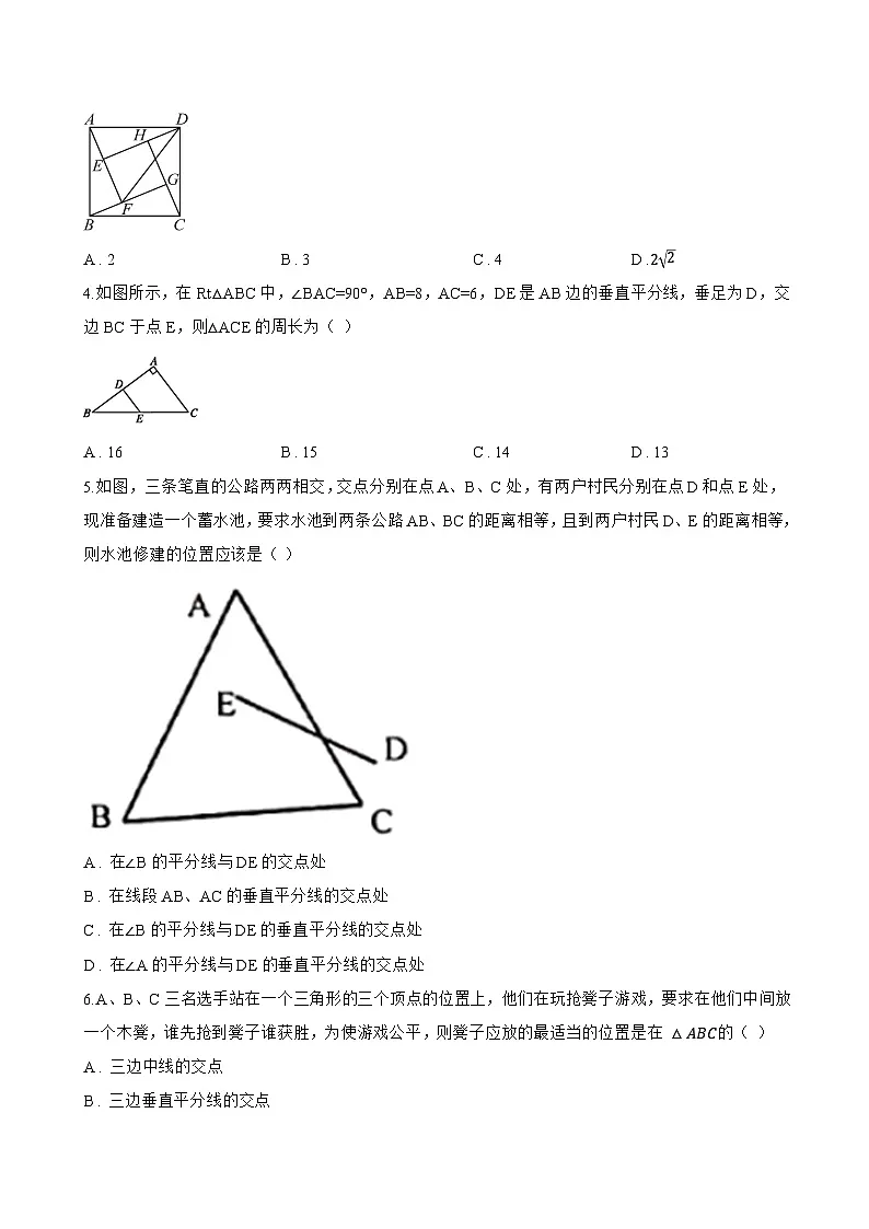 1.6 线段垂直平分线的性质一课一练数学浙教版(2024)初中八年级上册(无答案)第2页