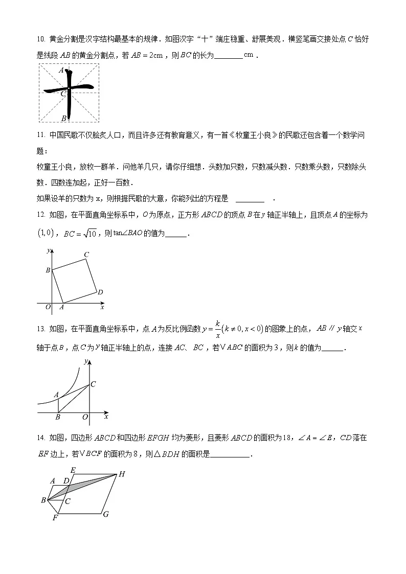 2026年陕西宝鸡市新建路中学中考一模数学试题(试卷+解析)第3页