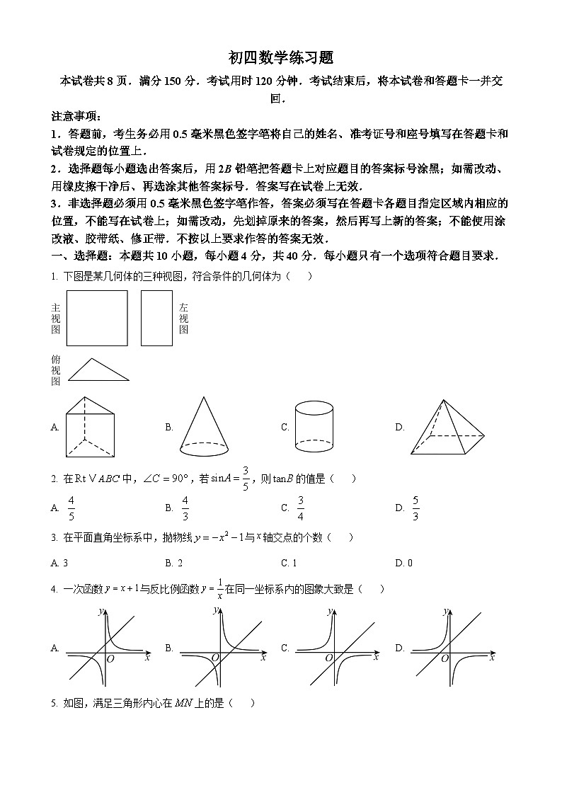 山东淄博市桓台县2025-2026学年第一学期九年级数学期末试卷(试卷+解析)第1页