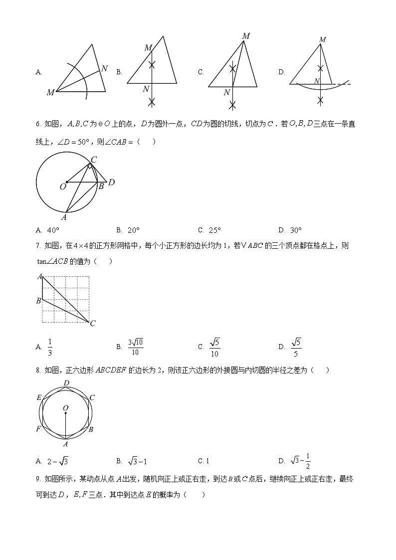 山东淄博市桓台县2025-2026学年第一学期九年级数学期末试卷(试卷+解析)第2页
