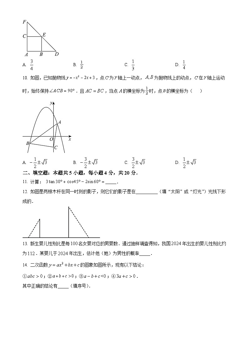 山东淄博市桓台县2025-2026学年第一学期九年级数学期末试卷(试卷+解析)第3页