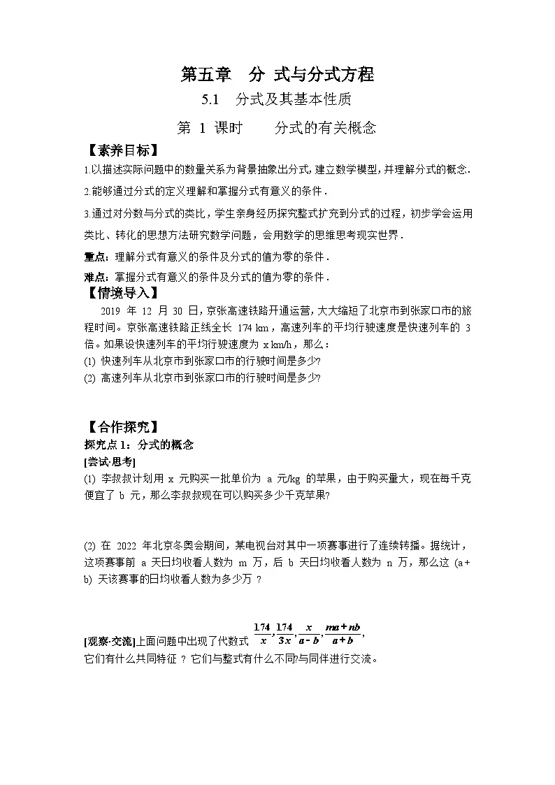 5.1 第1课时 分式的有关概念-导学案--2025-2026学年北师大版数学八年级下册第1页