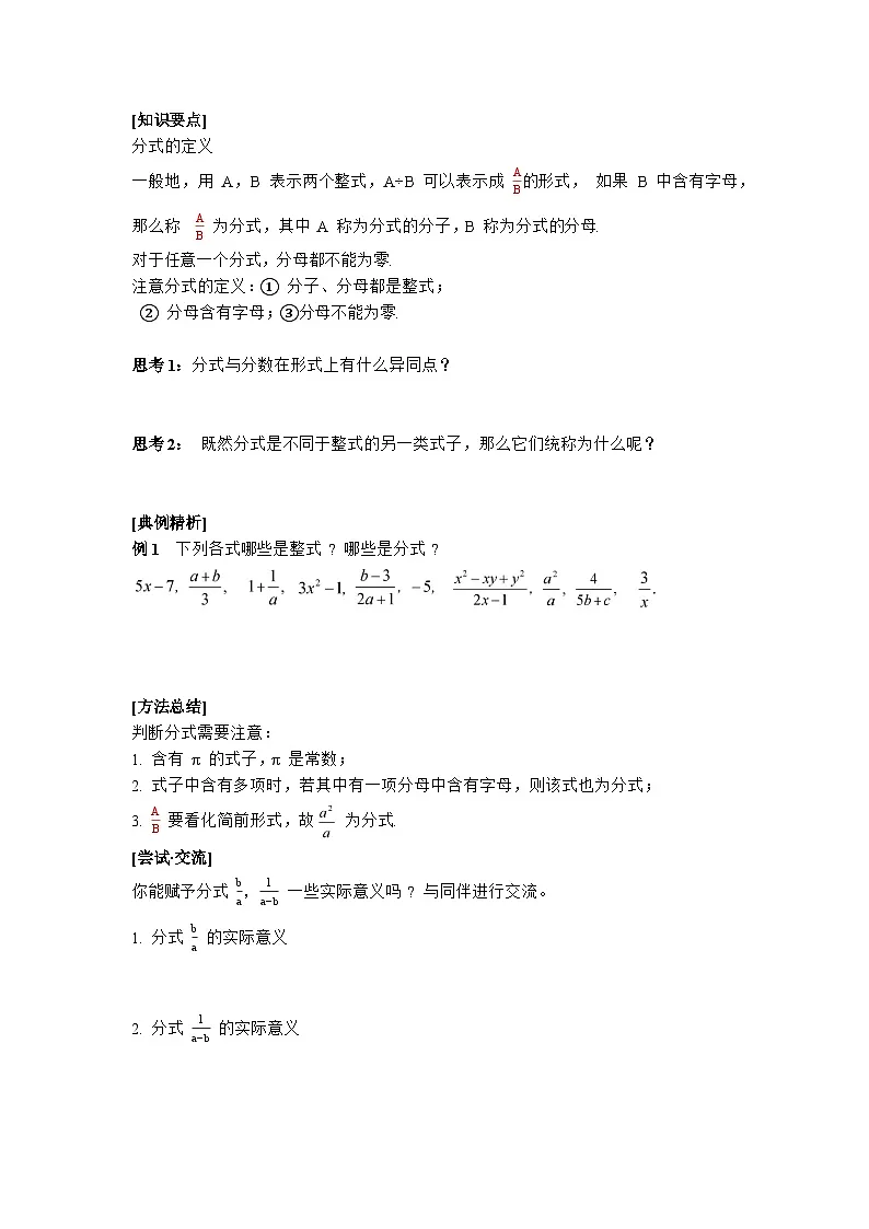 5.1 第1课时 分式的有关概念-导学案--2025-2026学年北师大版数学八年级下册第2页