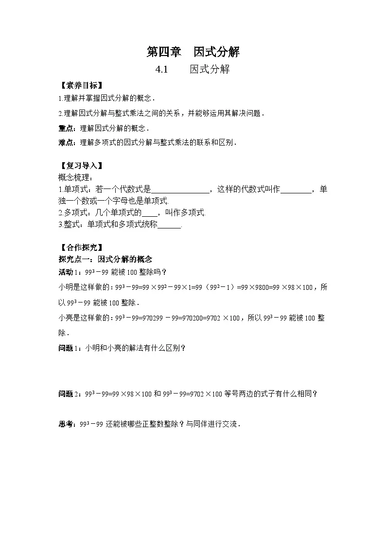 4.1 因式分解-导学案--2025-2026学年北师大版数学八年级下册第1页