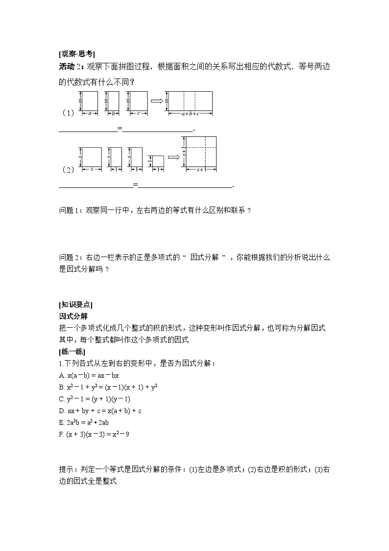 4.1 因式分解-导学案--2025-2026学年北师大版数学八年级下册第2页