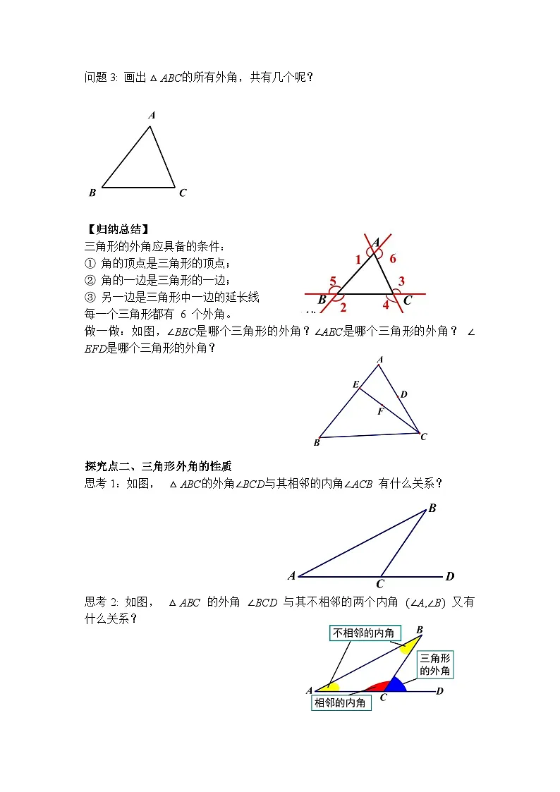 1.1 第2课时 三角形的外角-导学案--2025-2026学年北师大版数学八年级下册第2页
