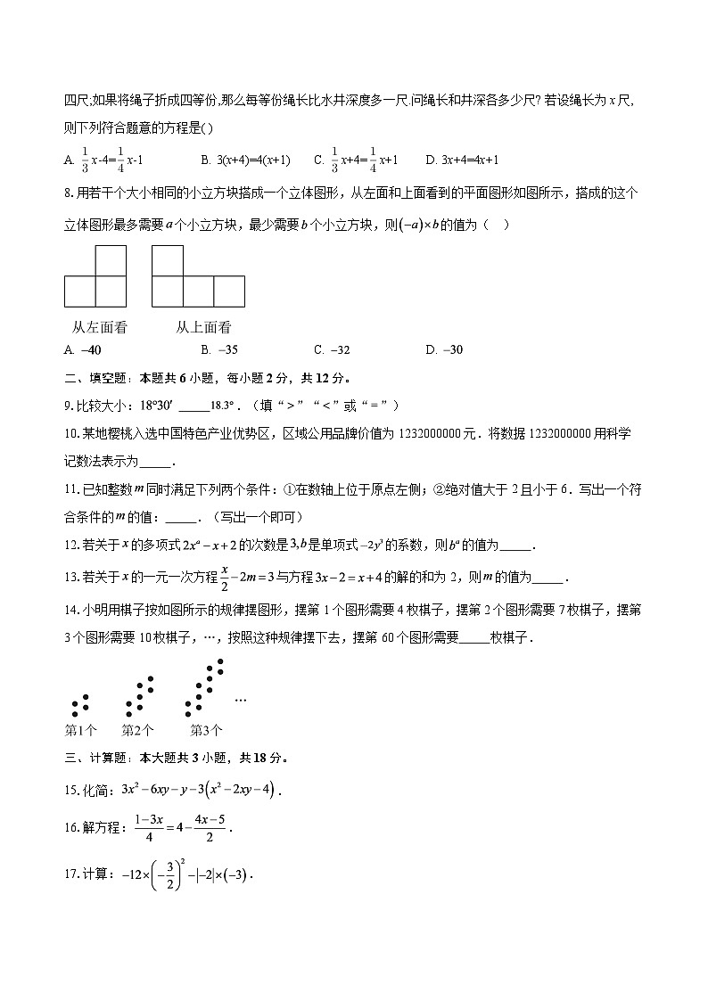 陕西渭南市澄城县2025-2026学年七年级上学期1月期末数学试题-自定义类型第2页