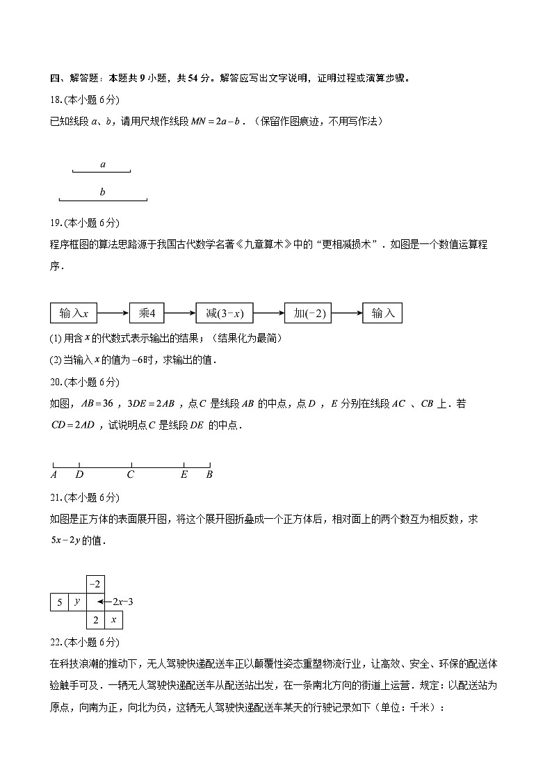 陕西渭南市澄城县2025-2026学年七年级上学期1月期末数学试题-自定义类型第3页