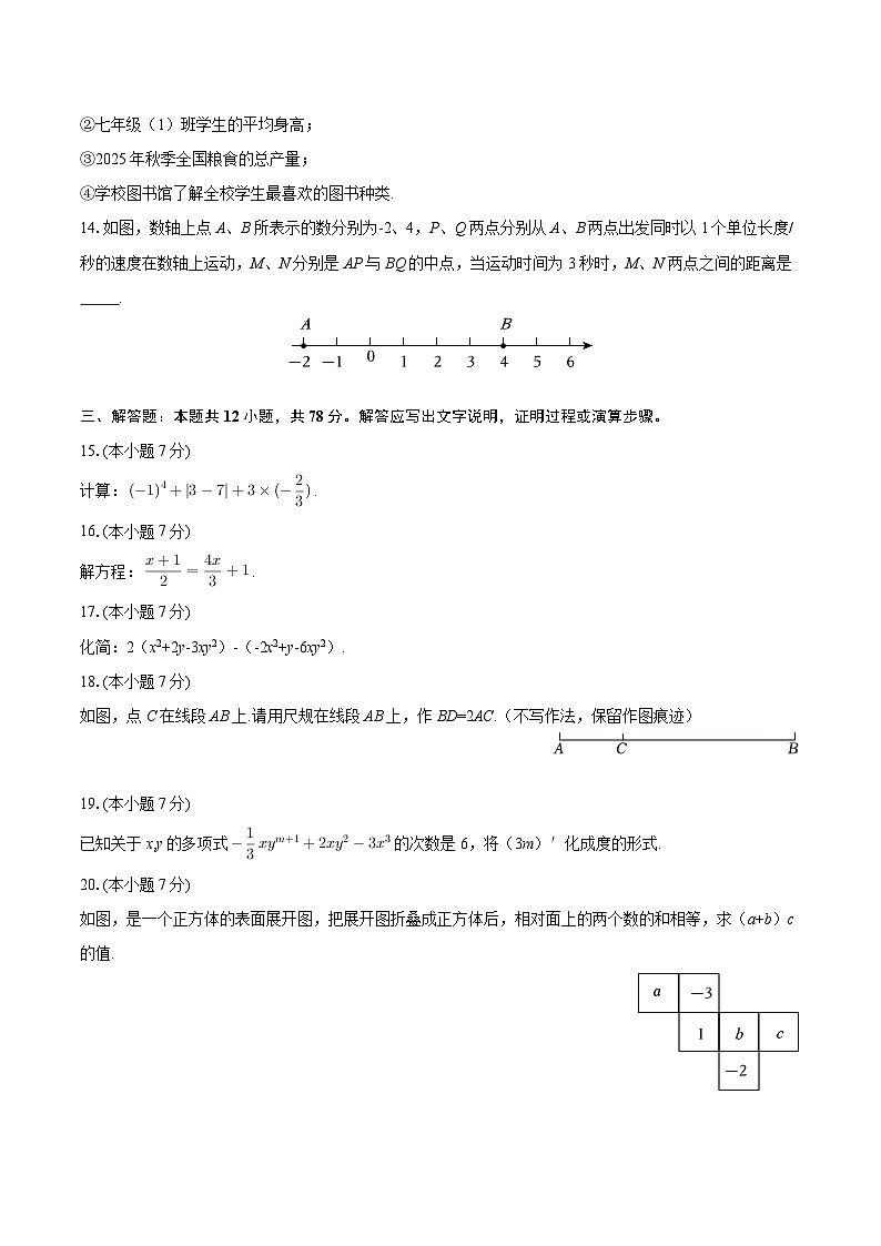 2025-2026学年陕西省咸阳市乾县关头九年制学校七年级(上)期末数学试卷-自定义类型第3页