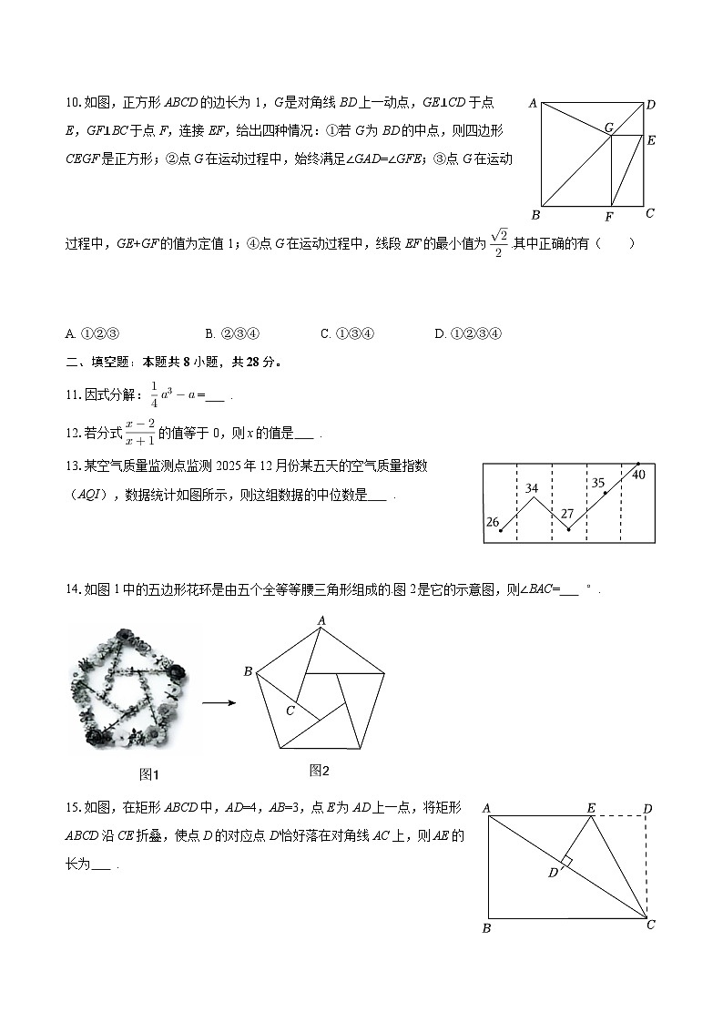 2025-2026学年山东省东营市东营区八年级(上)期末数学试卷-自定义类型第3页