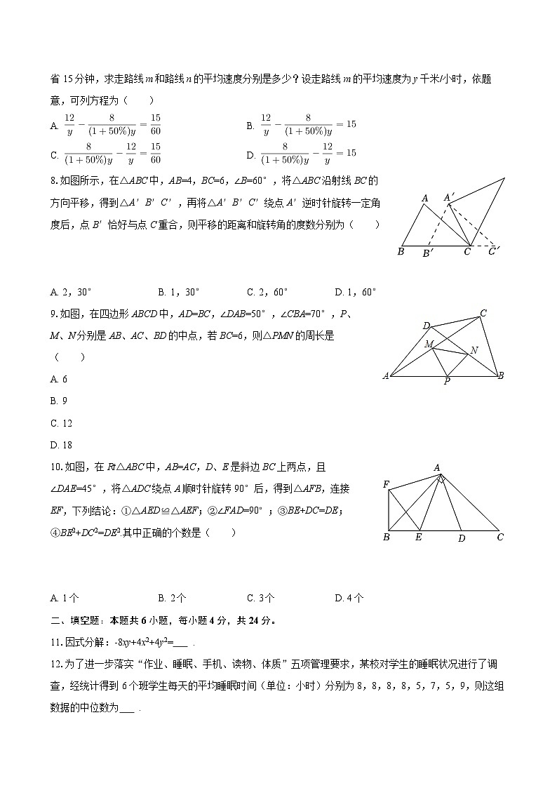 2025-2026学年山东省泰安市泰山区八年级(上)期末数学试卷(五四学制)-自定义类型第2页