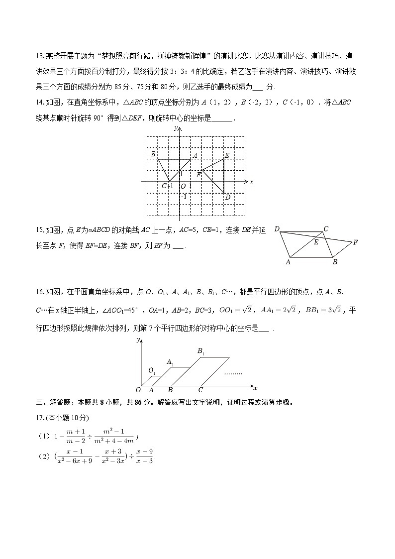 2025-2026学年山东省泰安市泰山区八年级(上)期末数学试卷(五四学制)-自定义类型第3页