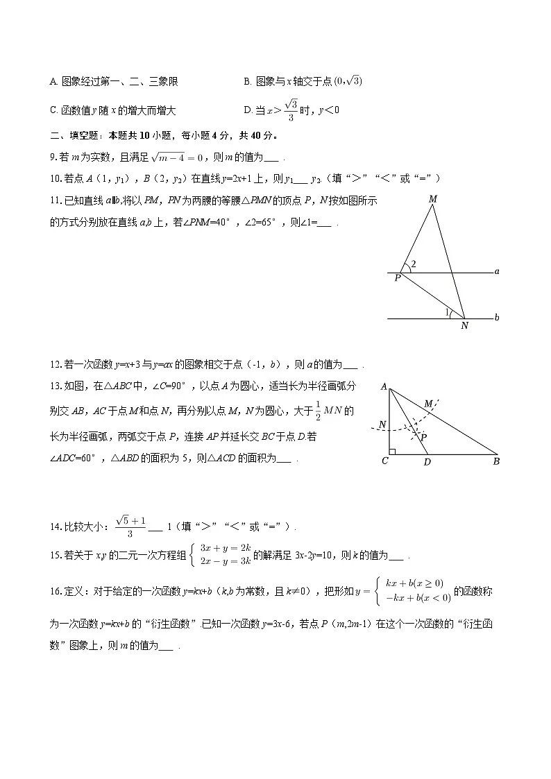2025-2026学年四川省成都市彭州市、新津区、崇州市八年级(上)期末数学试卷-自定义类型第2页