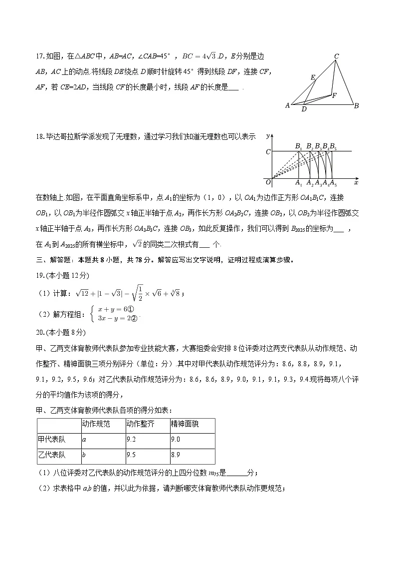 2025-2026学年四川省成都市彭州市、新津区、崇州市八年级(上)期末数学试卷-自定义类型第3页