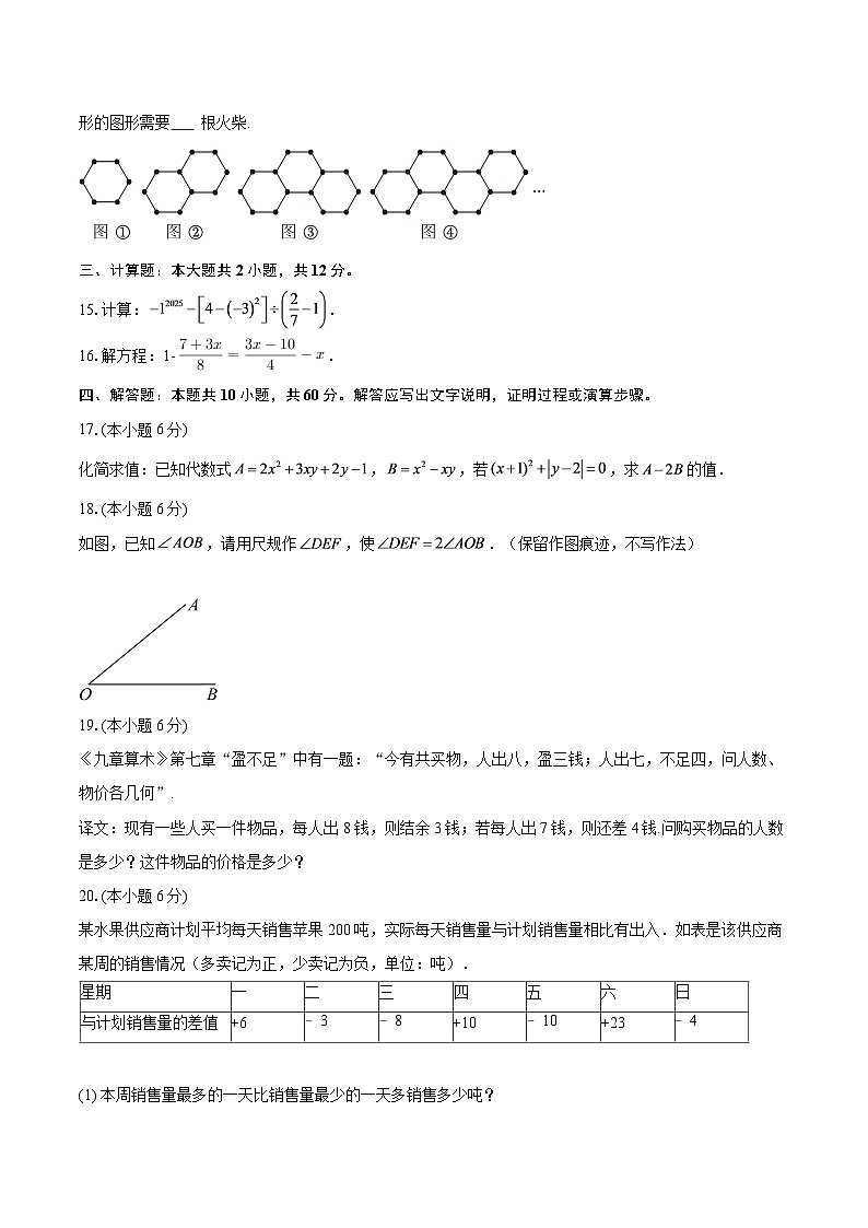 陕西宝鸡市凤翔县2025-2026学年七年级上学期期末数学试卷-自定义类型第3页