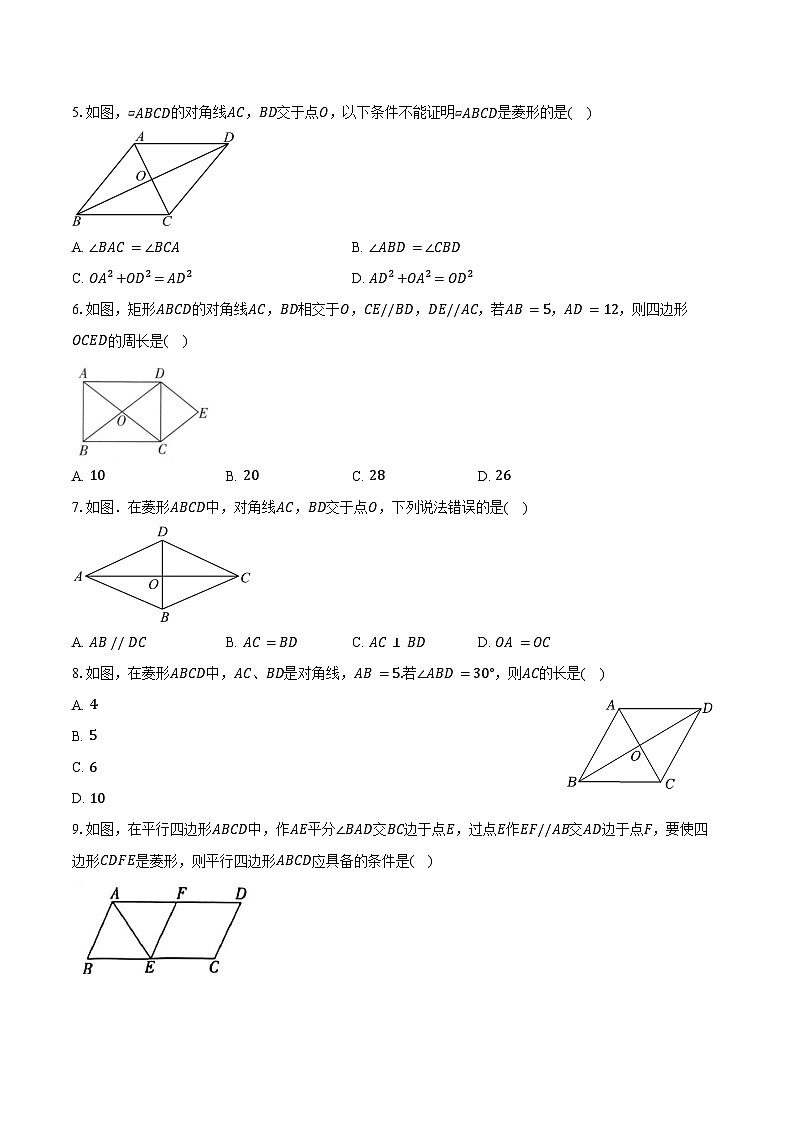 专题4 图形的性质 -第07讲菱形-练习题-2026年中考数学一轮复习(含答案+解析)第2页
