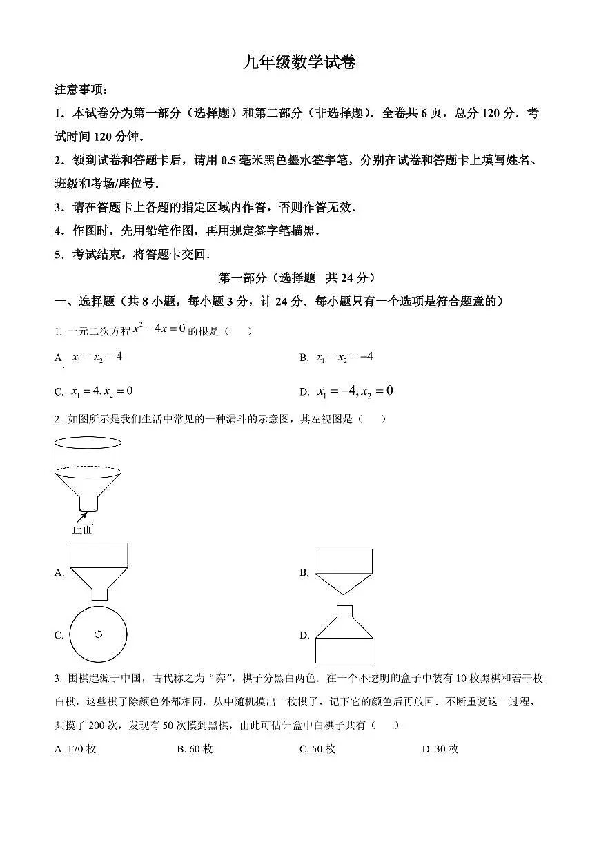 2026年陕西宝鸡市新建路中学中考一模数学试题(试卷+解析)第1页