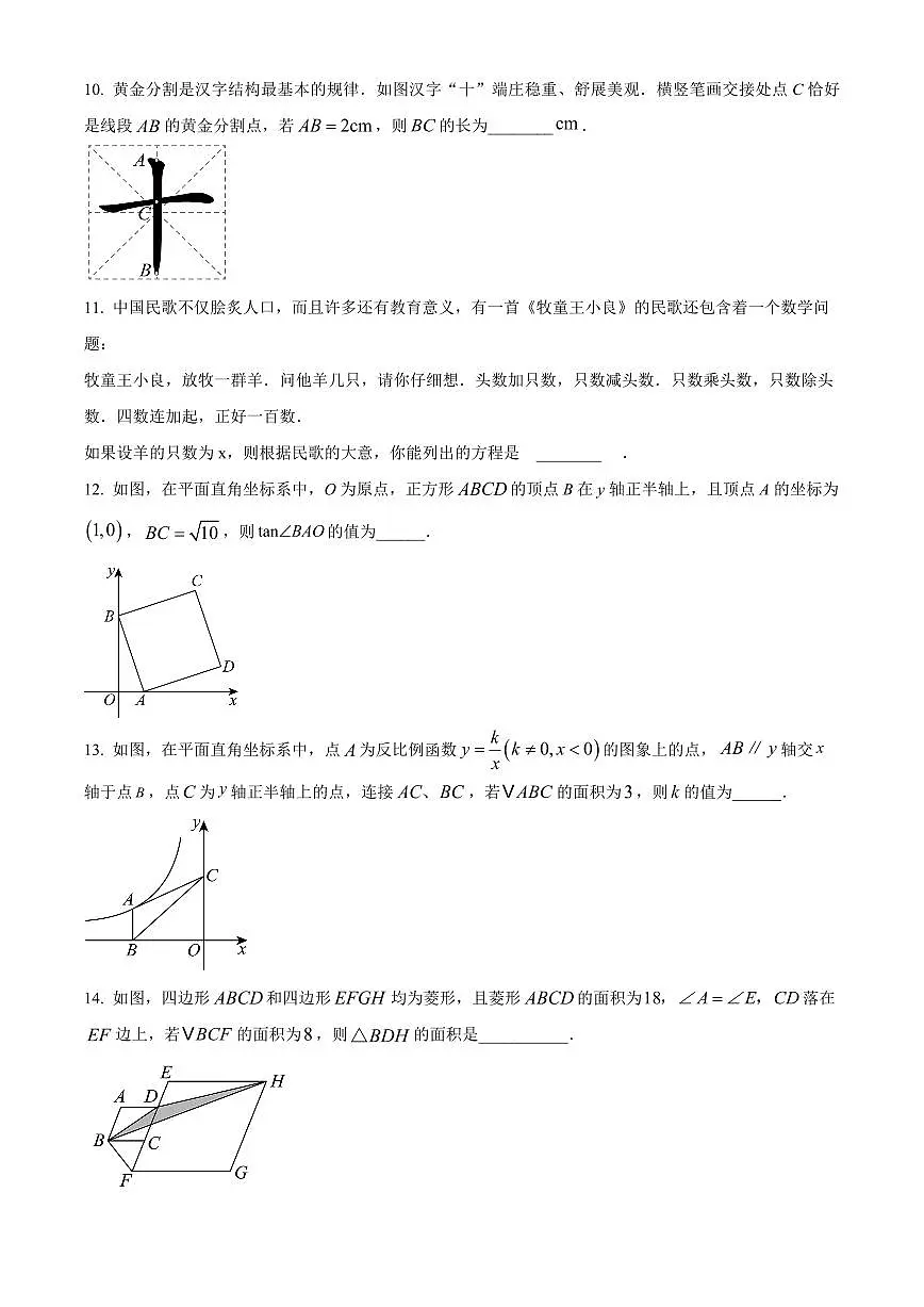 2026年陕西宝鸡市新建路中学中考一模数学试题(试卷+解析)第3页