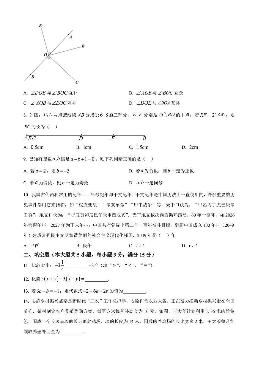 安徽合肥市瑶海区2025-2026学年第一学期七年级期末考试数学试题(试卷+解析)第2页