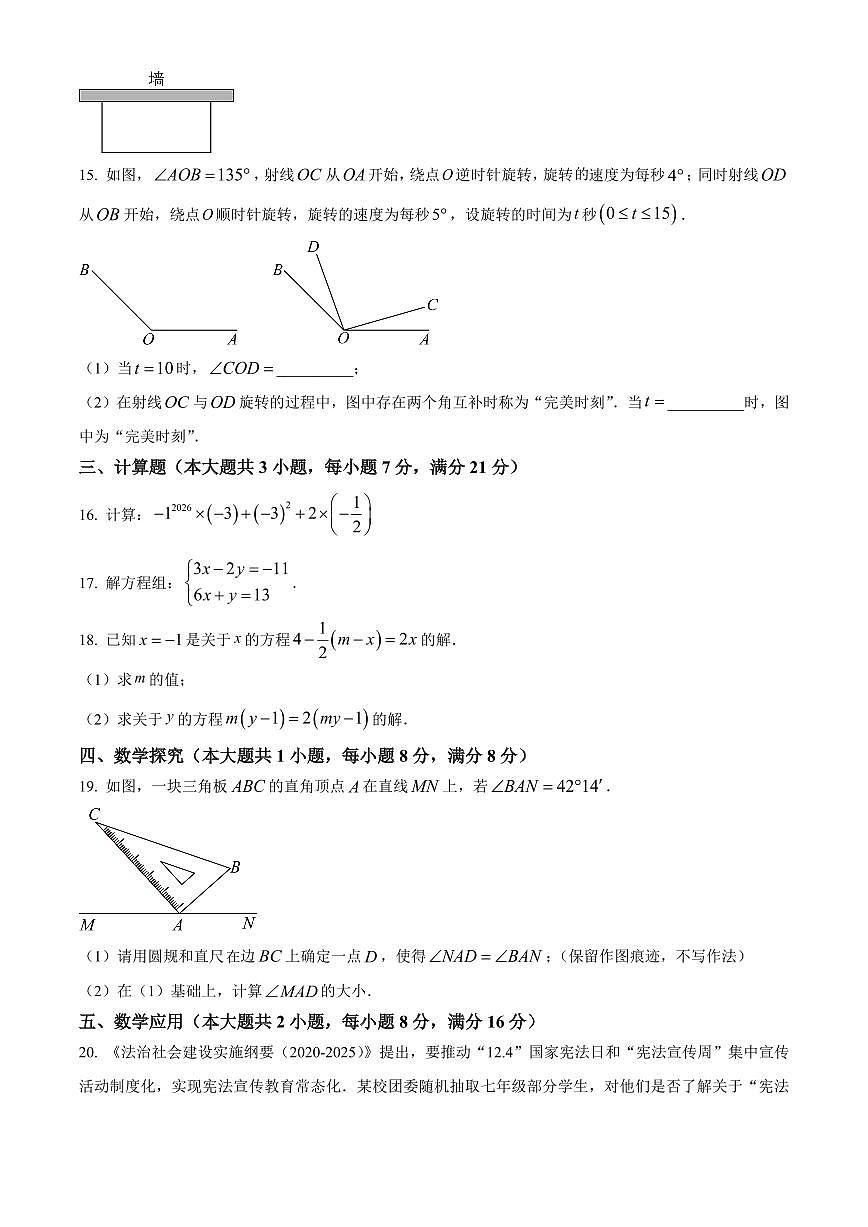 安徽合肥市瑶海区2025-2026学年第一学期七年级期末考试数学试题(试卷+解析)第3页