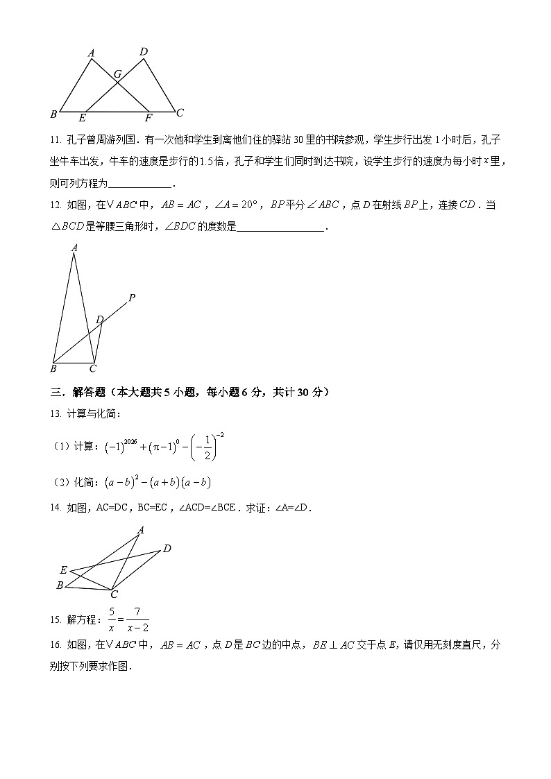 江西赣州市上犹县2025-2026学年八年级上学期期末考试数学试题(试卷+解析)第3页