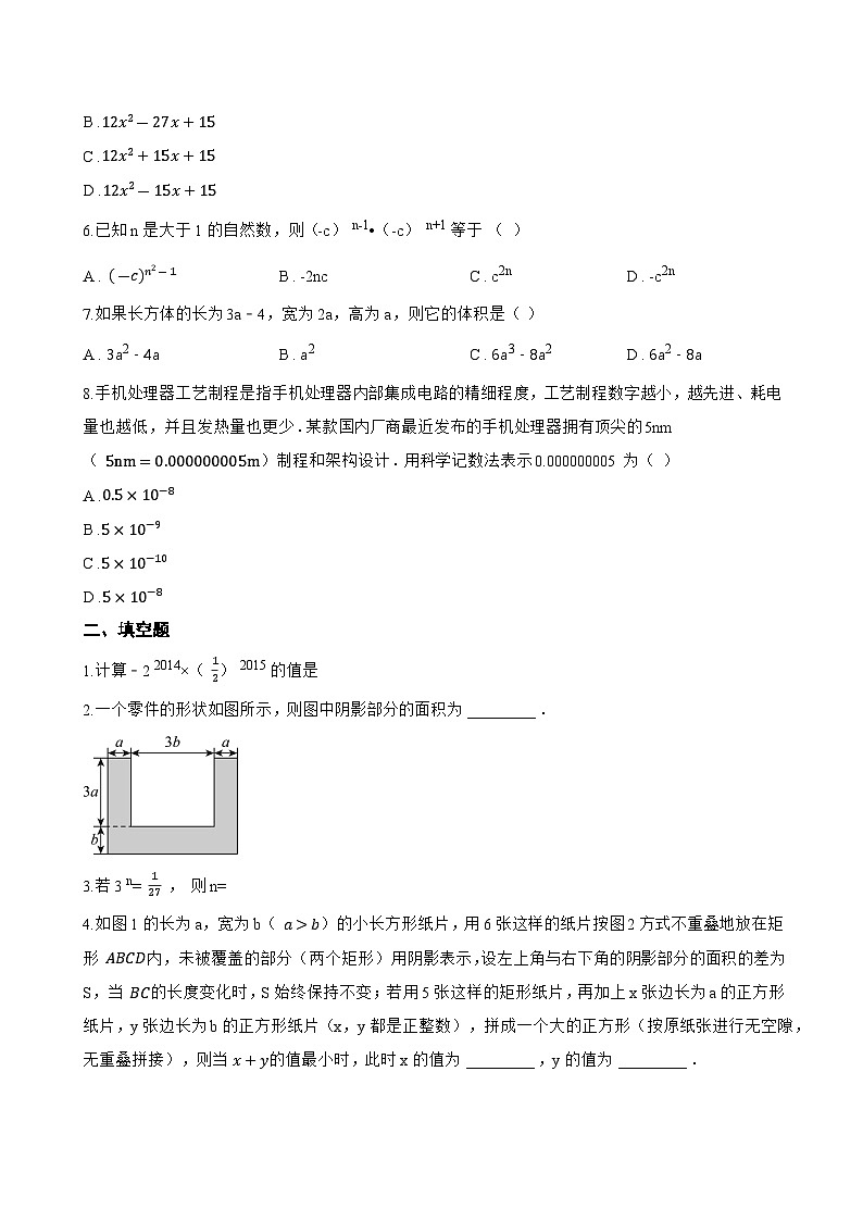 10.2整式的乘法一课一练数学青岛版(2024)初中七年级下册(无答案)第2页