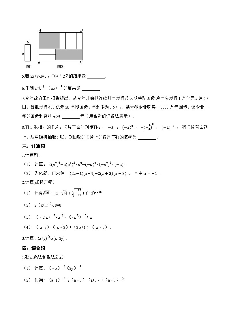 10.2整式的乘法一课一练数学青岛版(2024)初中七年级下册(无答案)第3页